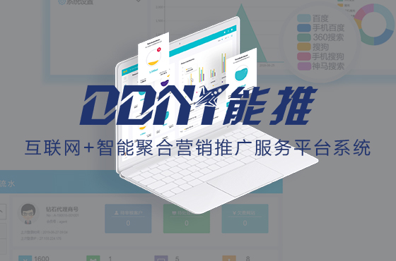 DDNT能推引擎宣传视频