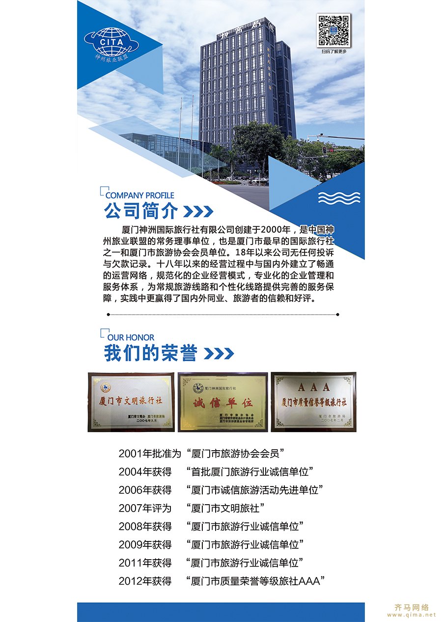 合作伙伴：神洲国旅&ldquo;旅游+&rdquo;和&ldquo;全域旅游&rdquo;