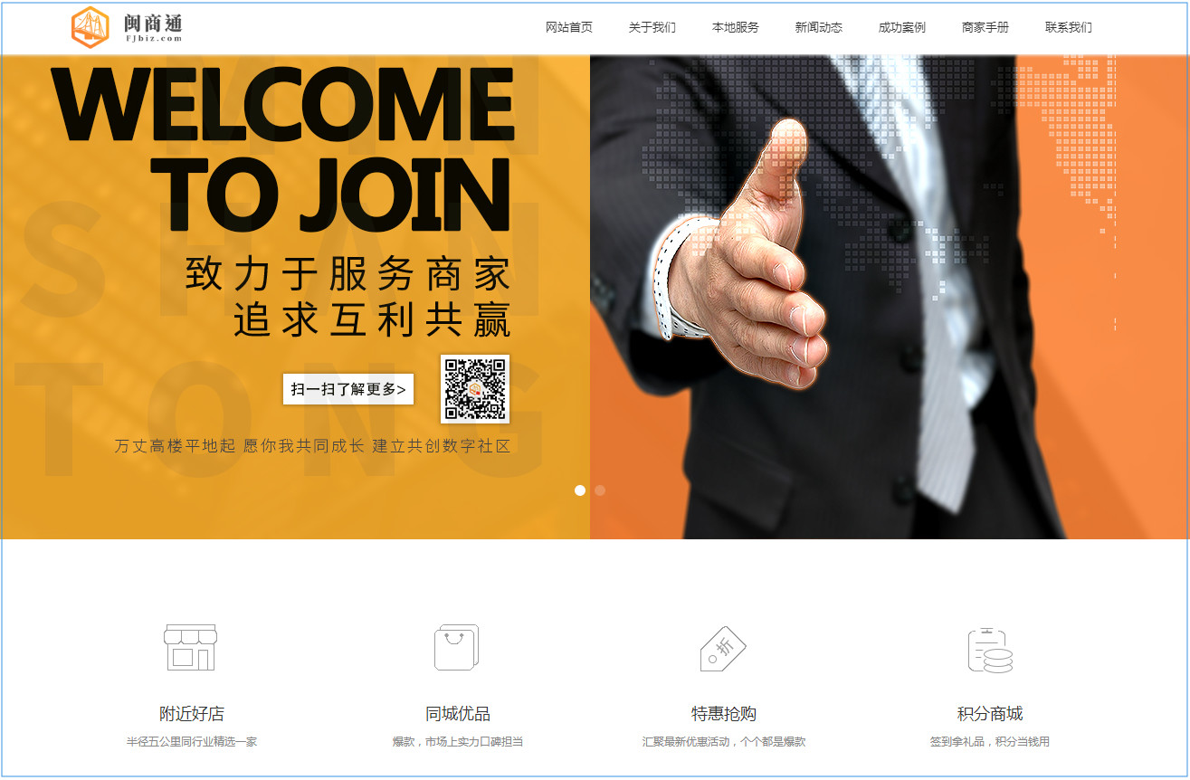 闽商通官网上线