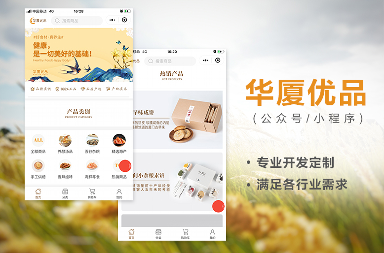 华厦优品
