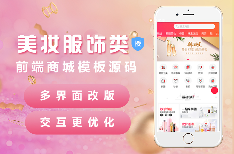 美妆服饰商城系统